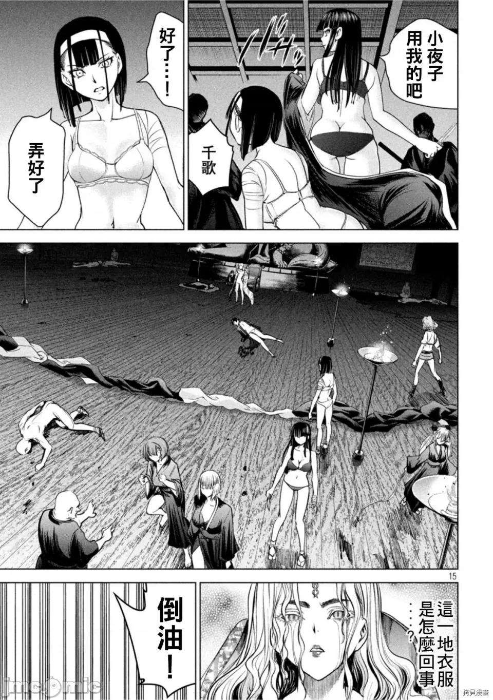 被恶魔附身的少女 邪灵附体第192话.zip 第15页