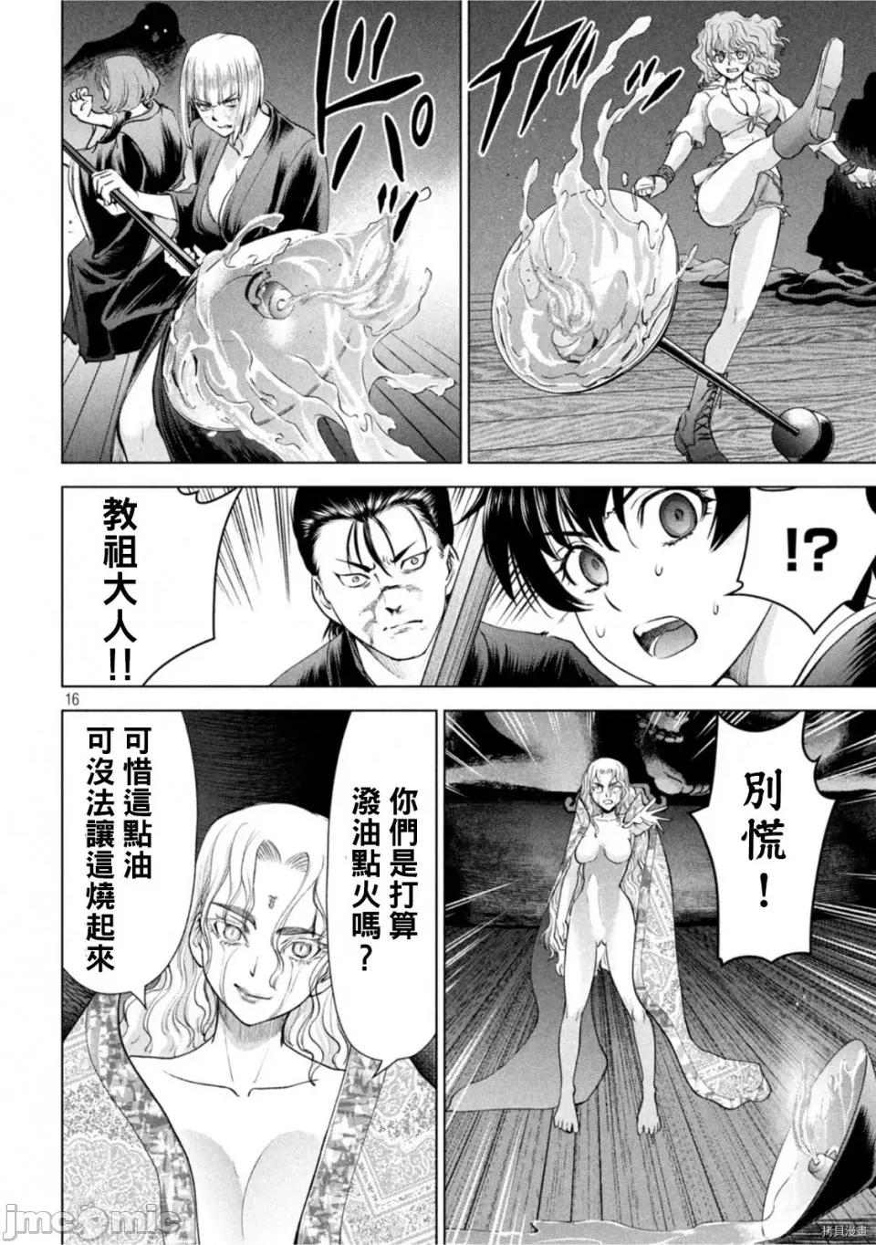 被恶魔附身的少女 邪灵附体第192话.zip 第16页