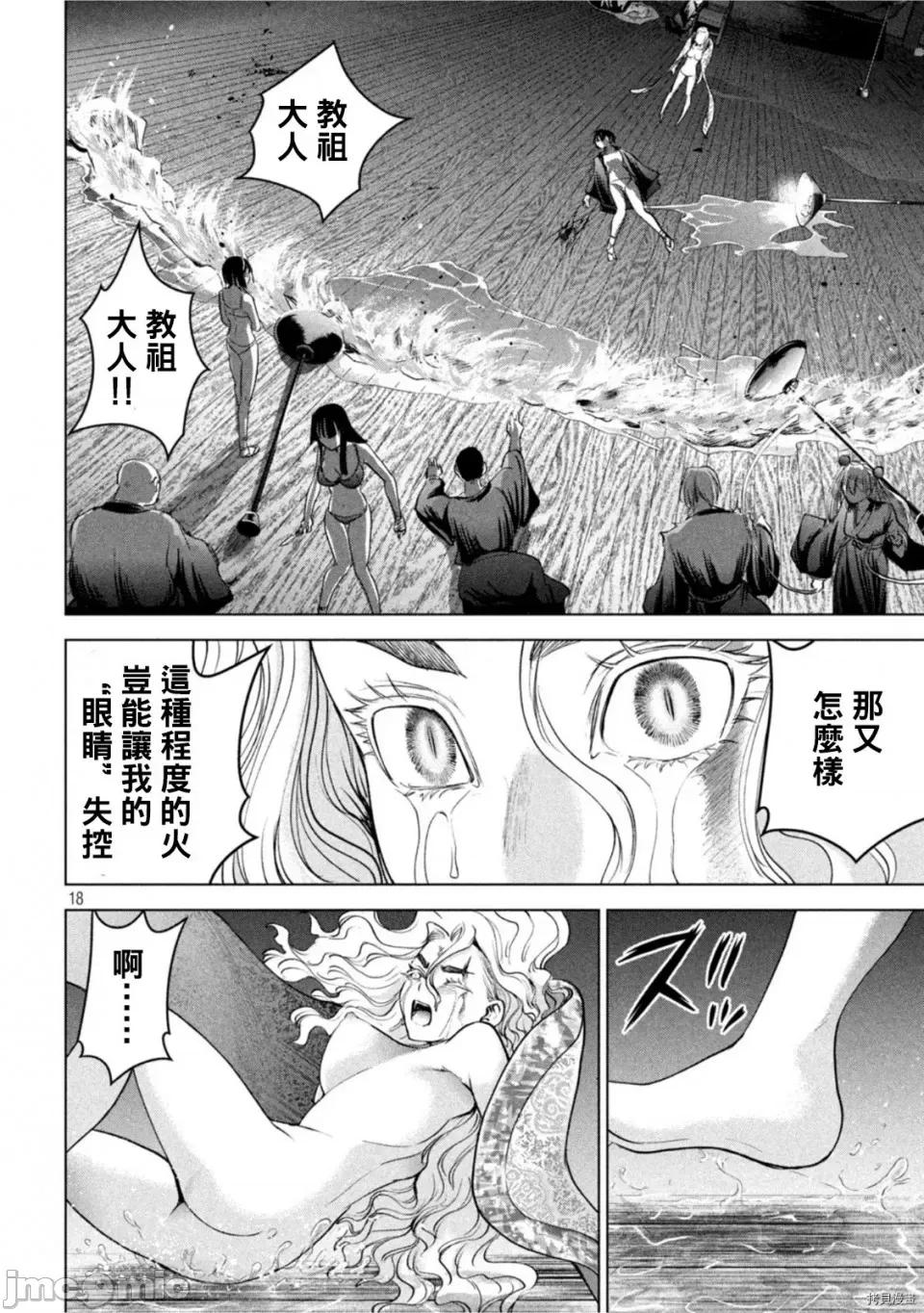 被恶魔附身的少女 邪灵附体第192话.zip 第18页