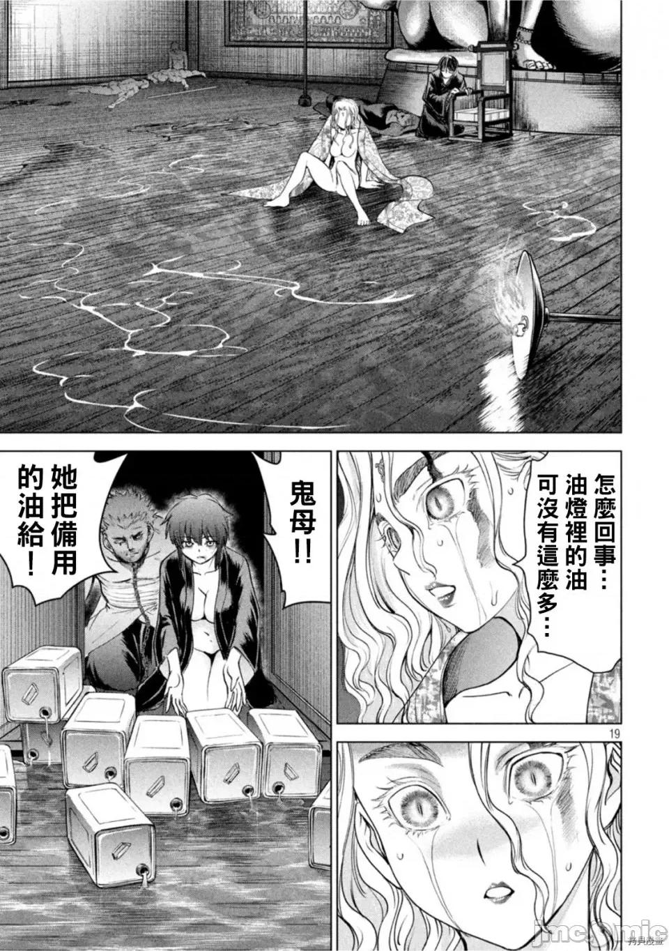 被恶魔附身的少女 邪灵附体第192话.zip 第19页