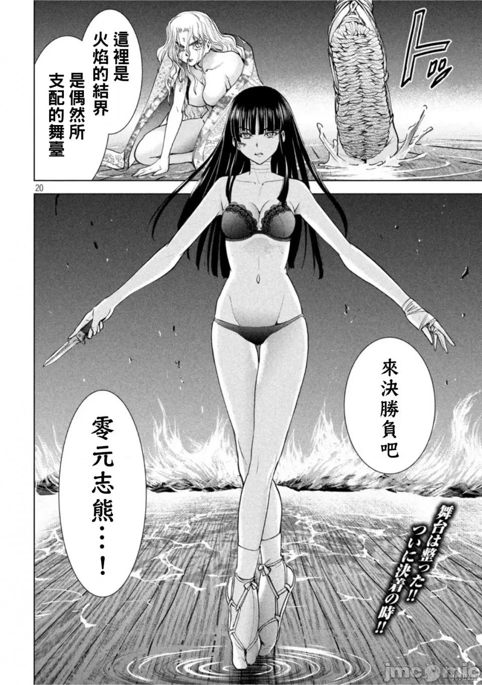 被恶魔附身的少女 邪灵附体第192话.zip 第20页