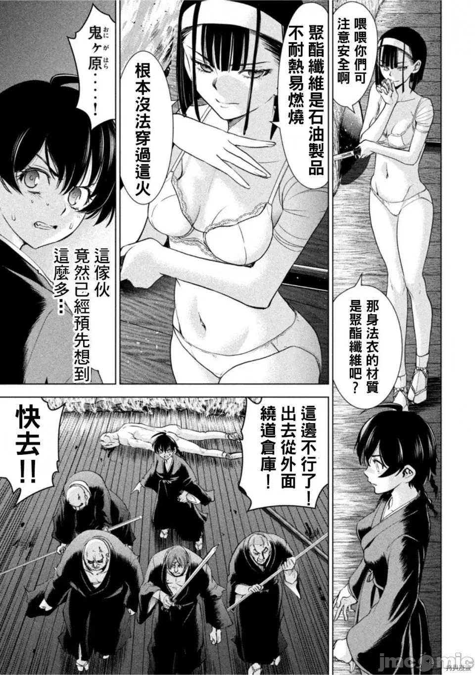 被恶魔附身的少女 邪灵附体第193话.zip 第4页