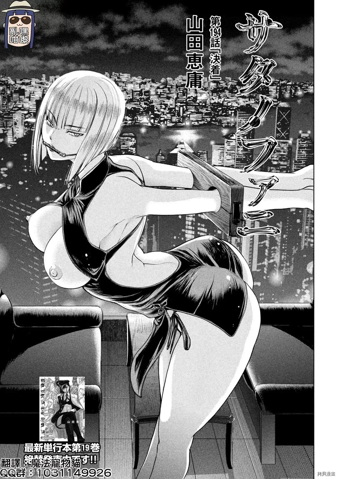 被恶魔附身的少女 邪灵附体207 第194话.zip 第1页