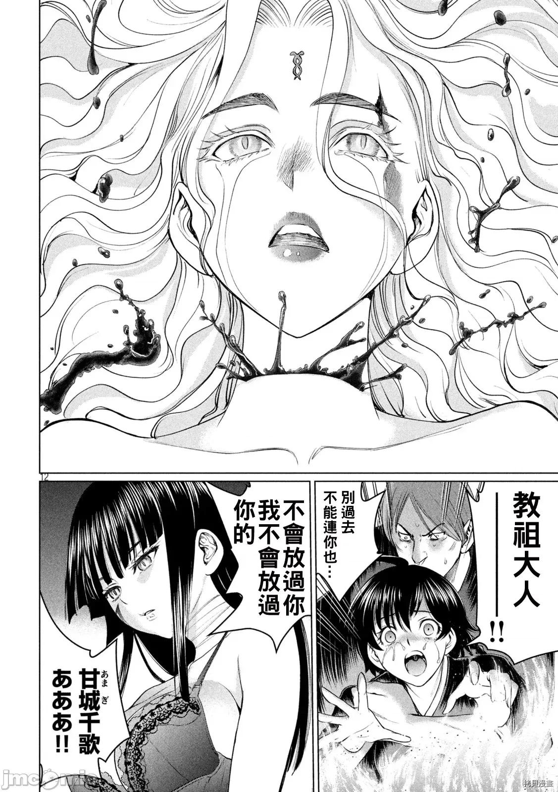 被恶魔附身的少女 邪灵附体207 第194话.zip 第10页