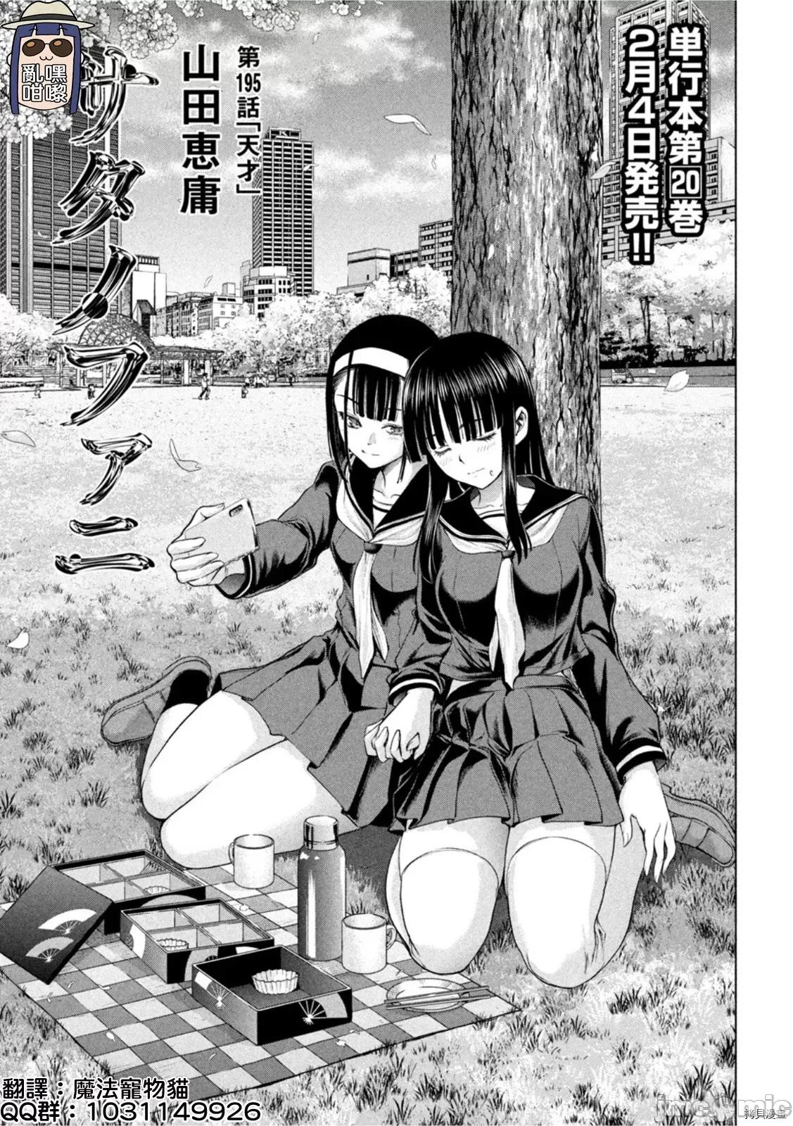 被恶魔附身的少女 邪灵附体208 第195话.zip 第1页