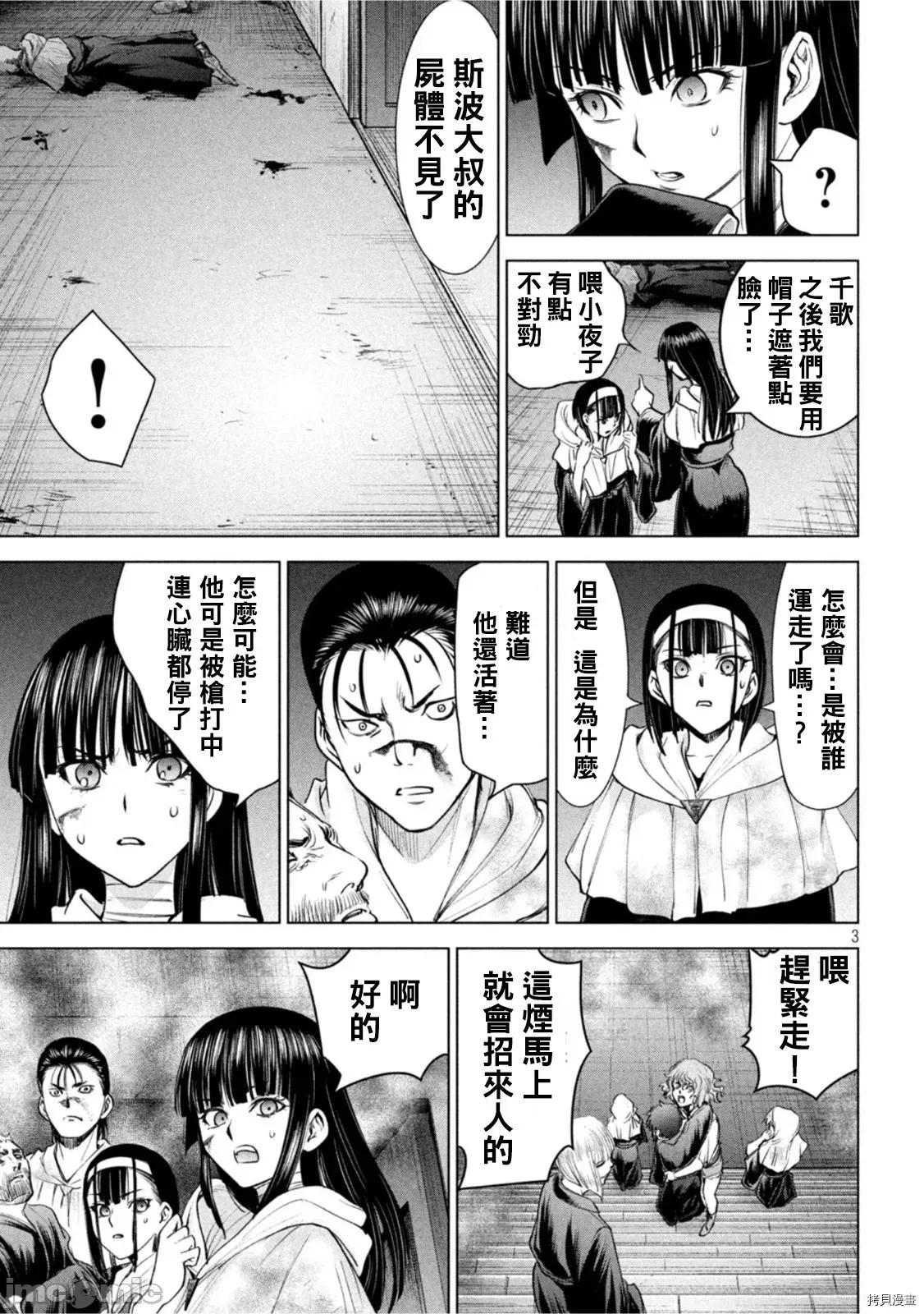 被恶魔附身的少女 邪灵附体208 第195话.zip 第3页