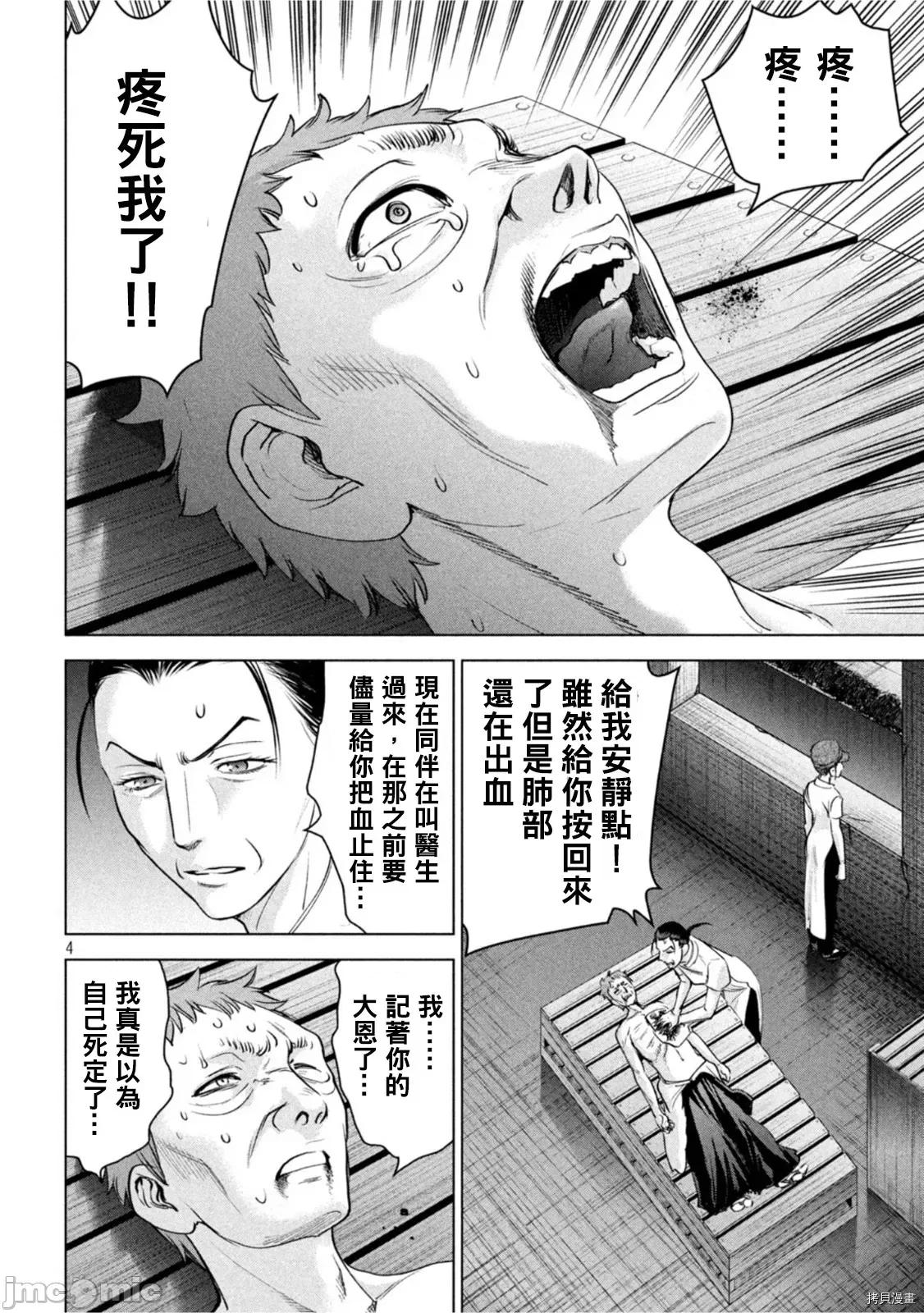 被恶魔附身的少女 邪灵附体208 第195话.zip 第4页