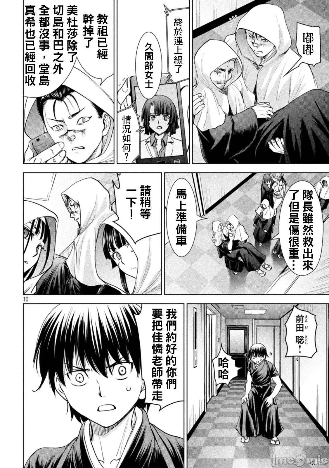 被恶魔附身的少女 邪灵附体208 第195话.zip 第10页
