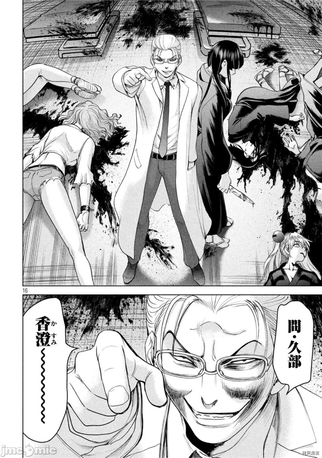 被恶魔附身的少女 邪灵附体208 第195话.zip 第16页