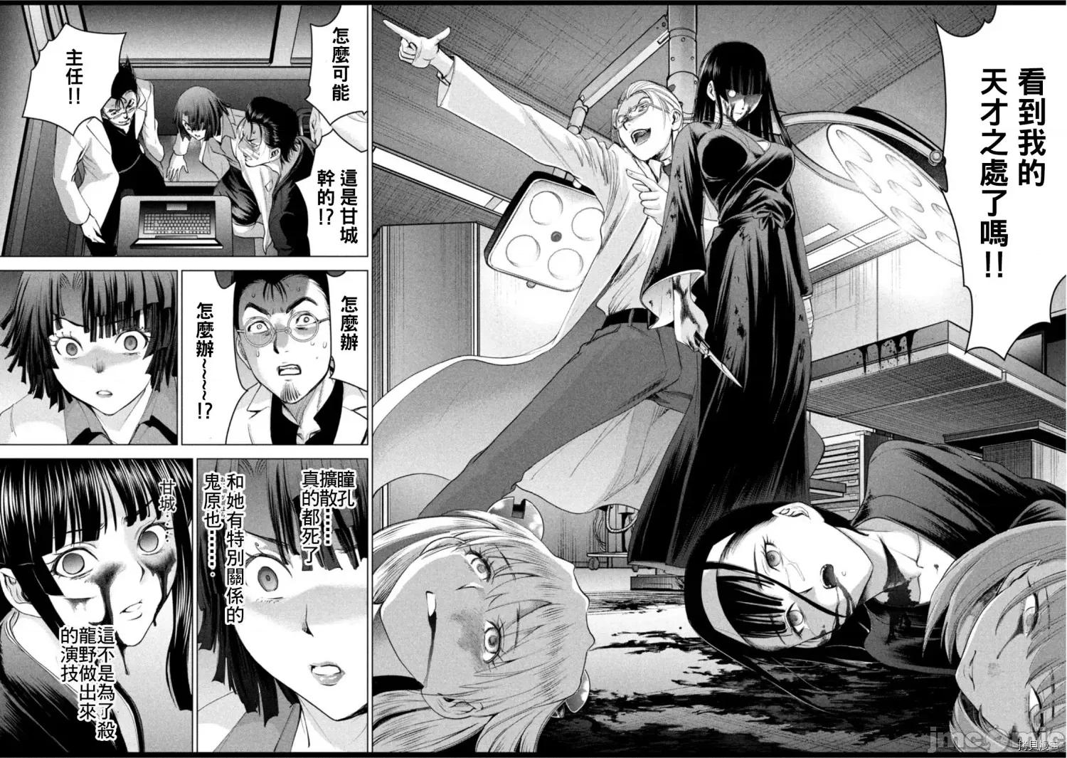 被恶魔附身的少女 邪灵附体208 第195话.zip 第18页