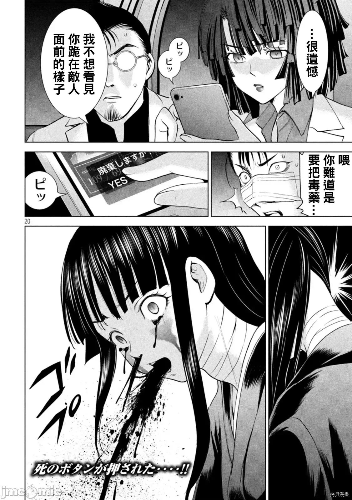 被恶魔附身的少女 邪灵附体208 第195话.zip 第19页