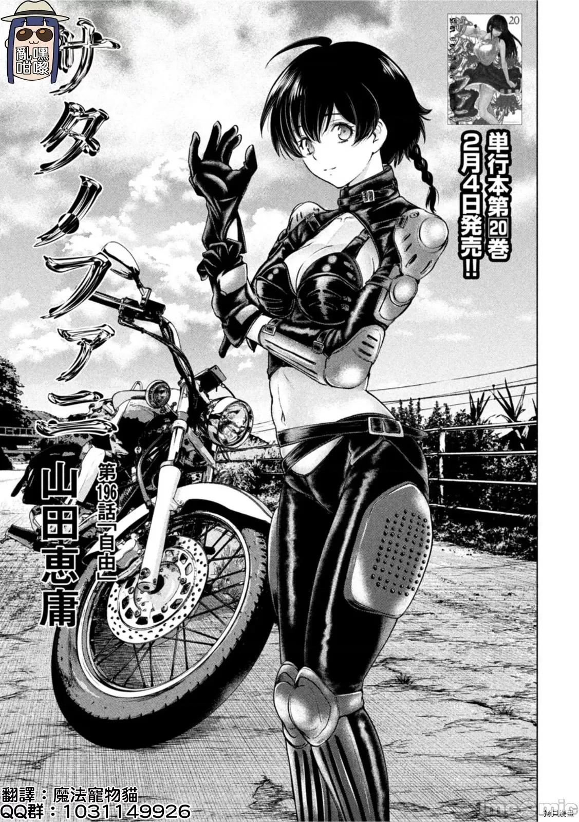 被恶魔附身的少女 邪灵附体209 第196话.zip 第1页