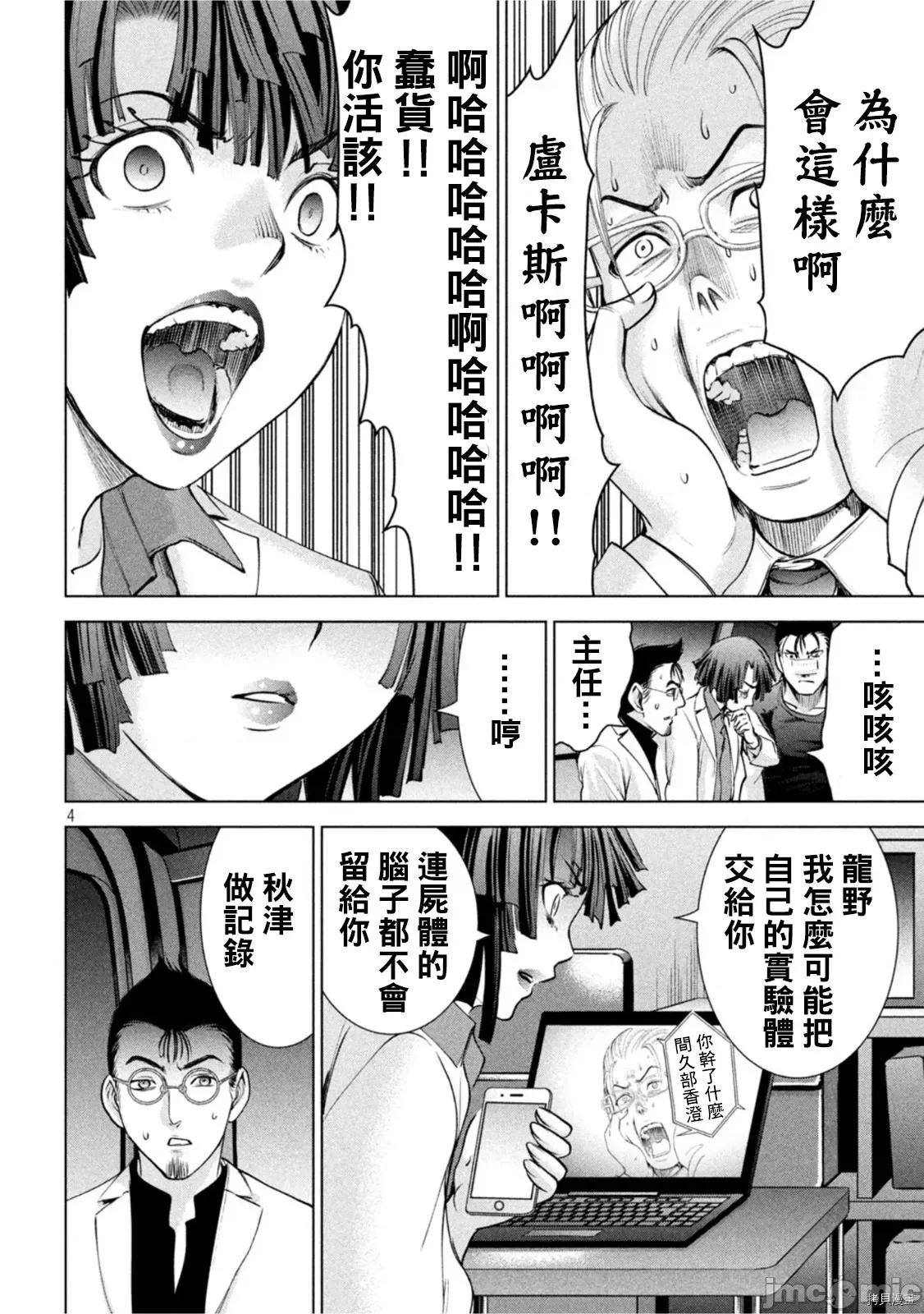 被恶魔附身的少女 邪灵附体209 第196话.zip 第4页
