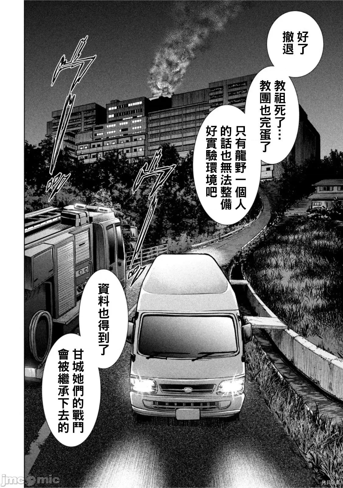 被恶魔附身的少女 邪灵附体209 第196话.zip 第10页