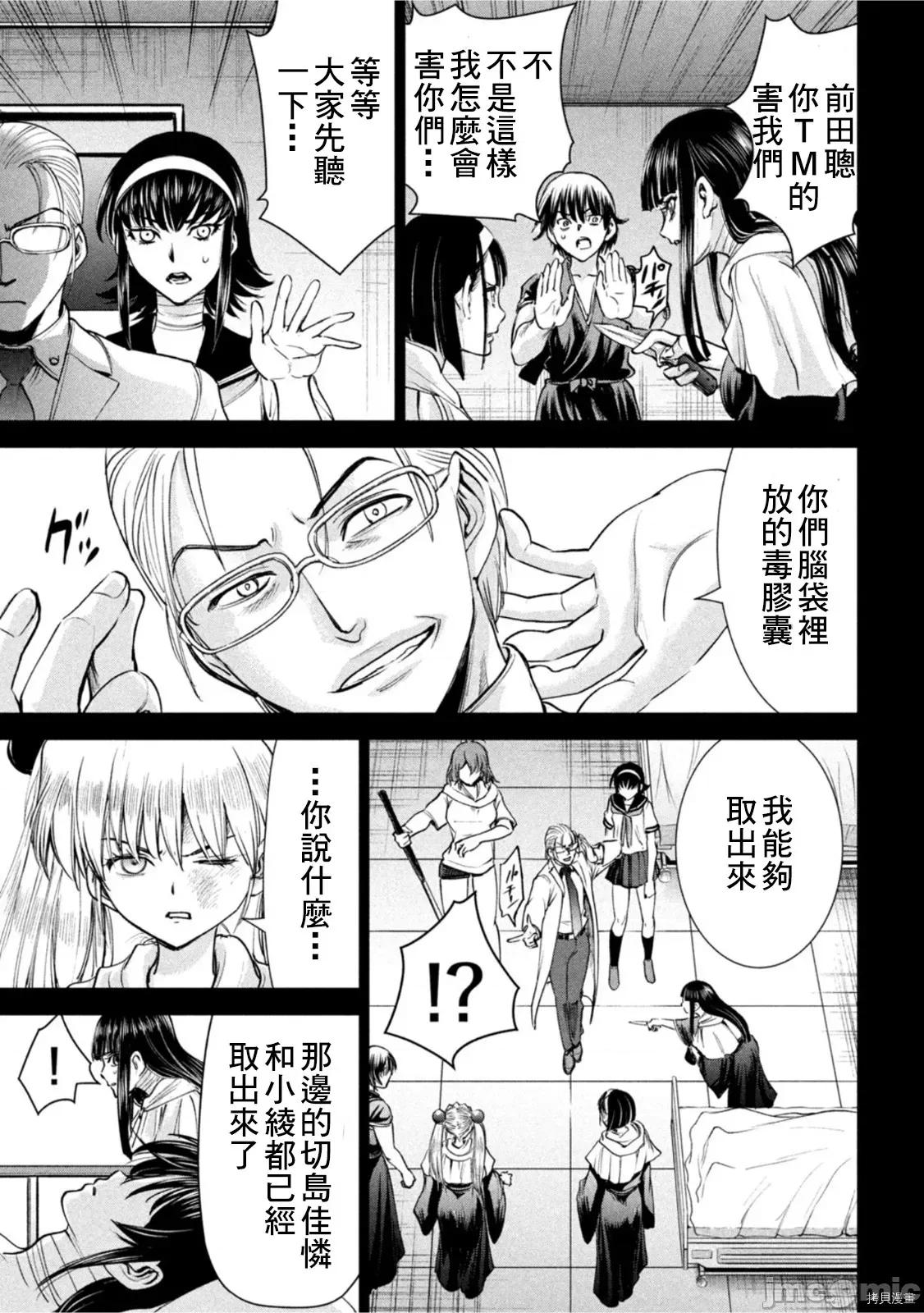 被恶魔附身的少女 邪灵附体209 第196话.zip 第14页