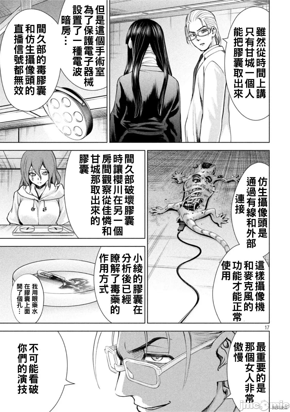 被恶魔附身的少女 邪灵附体209 第196话.zip 第16页