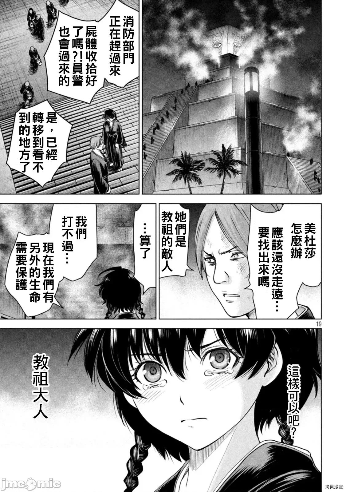 被恶魔附身的少女 邪灵附体209 第196话.zip 第18页