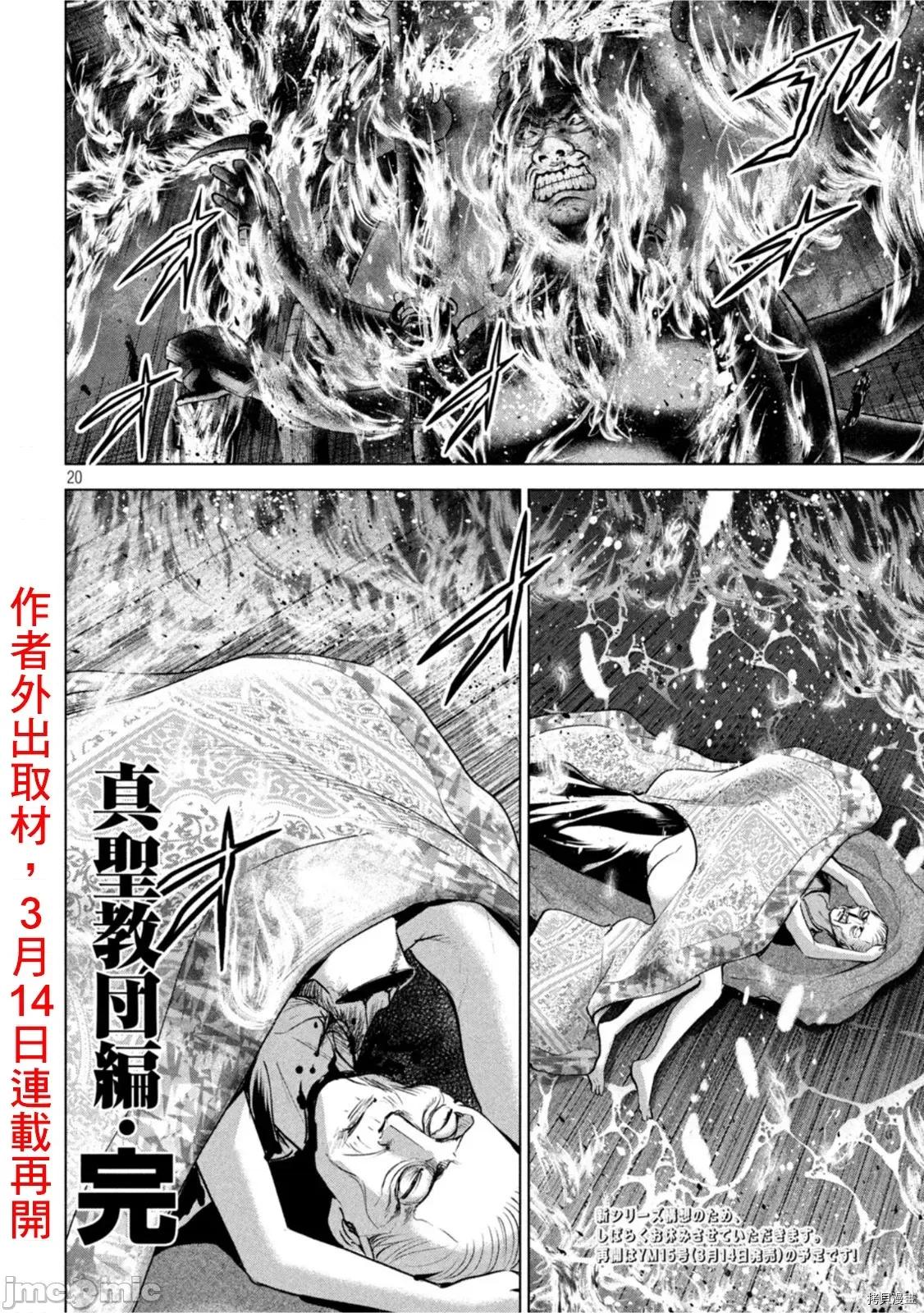 被恶魔附身的少女 邪灵附体209 第196话.zip 第19页