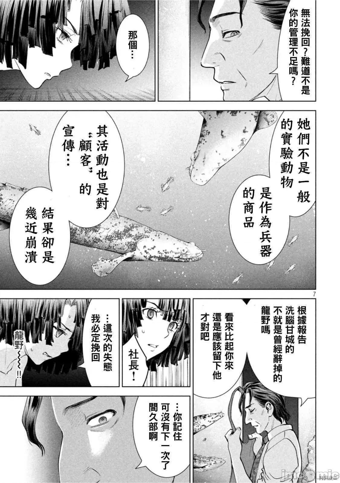 被恶魔附身的少女 邪灵附体210 第197话.zip 第6页
