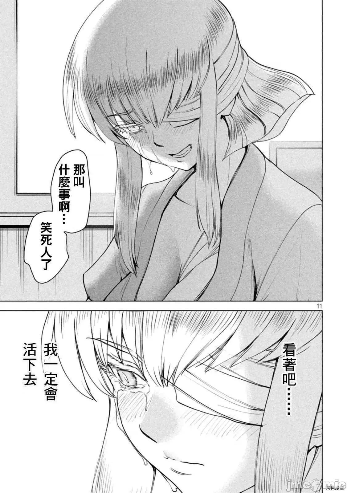 被恶魔附身的少女 邪灵附体210 第197话.zip 第10页