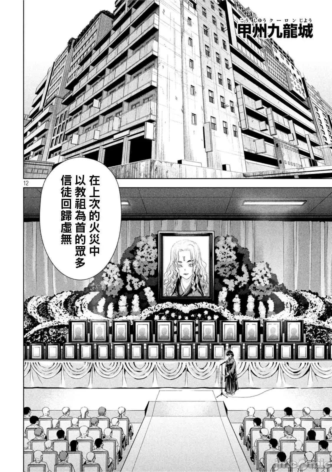 被恶魔附身的少女 邪灵附体210 第197话.zip 第11页