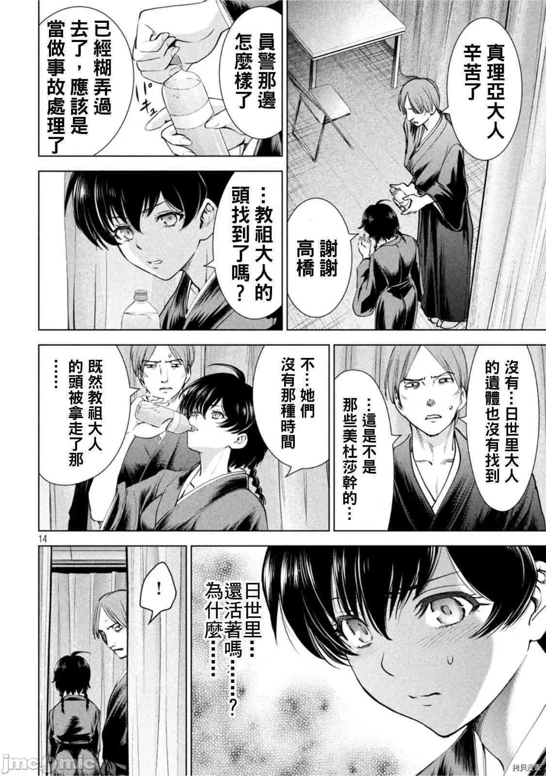 被恶魔附身的少女 邪灵附体210 第197话.zip 第13页