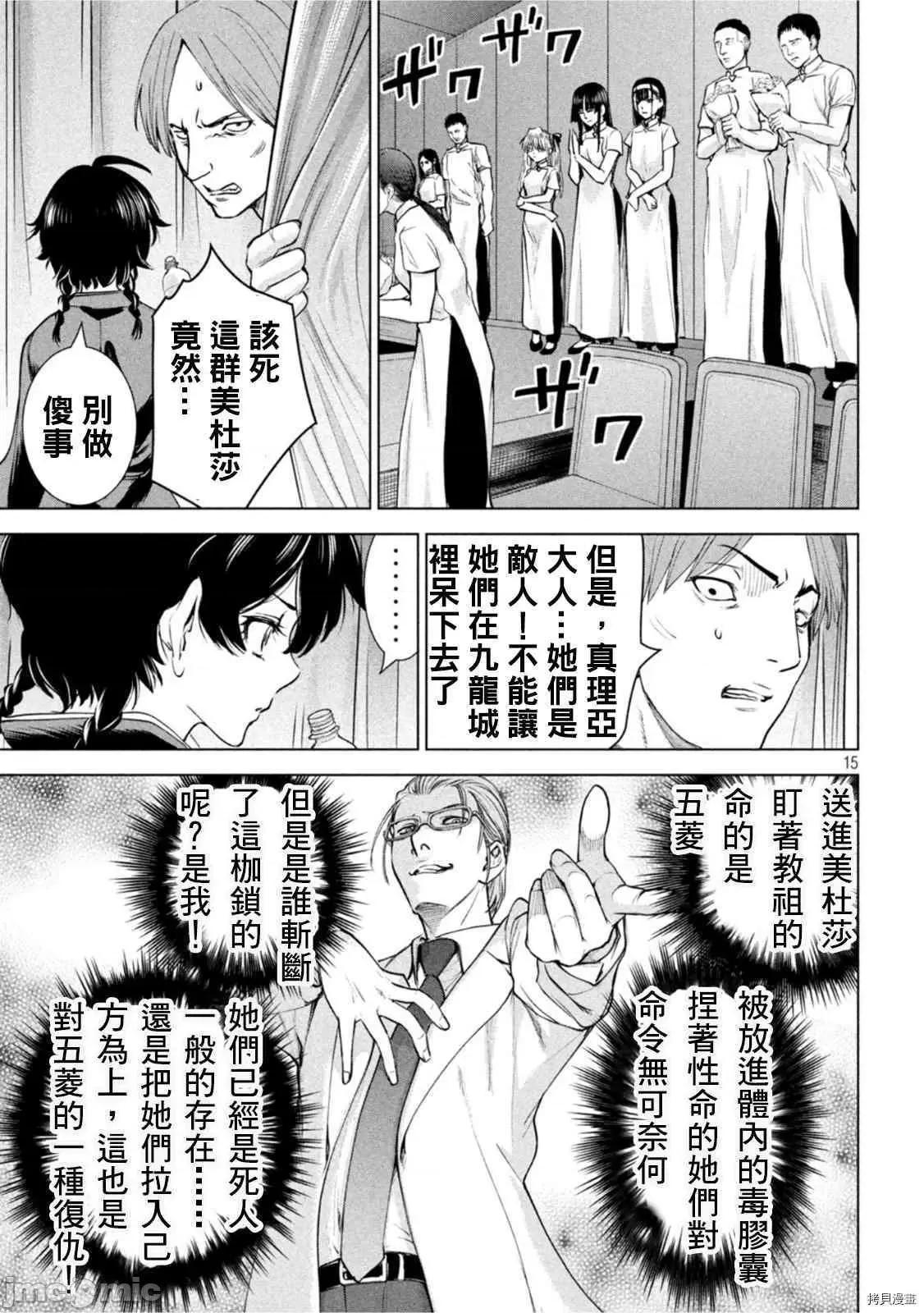 被恶魔附身的少女 邪灵附体210 第197话.zip 第14页