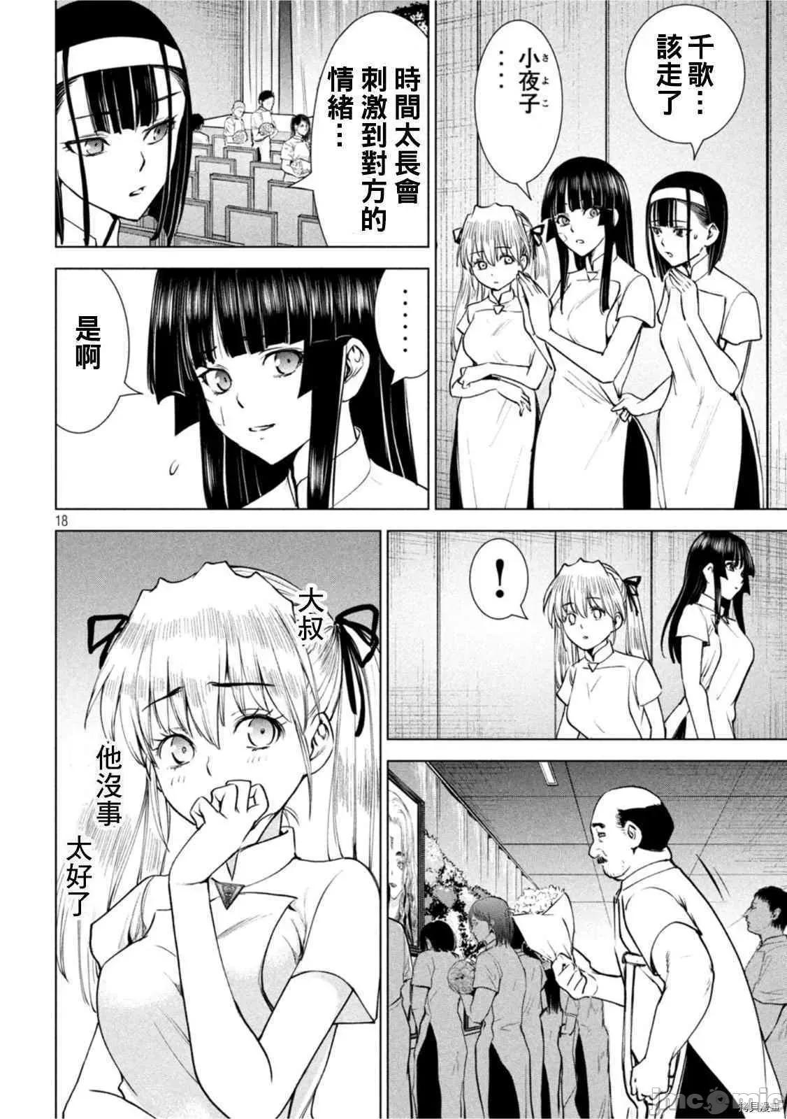 被恶魔附身的少女 邪灵附体210 第197话.zip 第17页