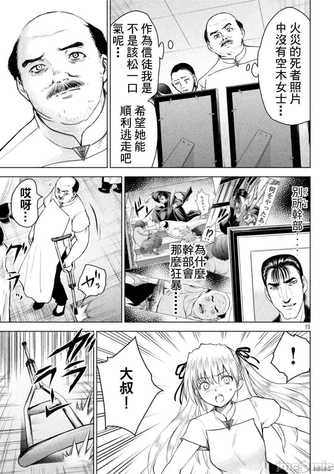被恶魔附身的少女 邪灵附体210 第197话.zip 第18页