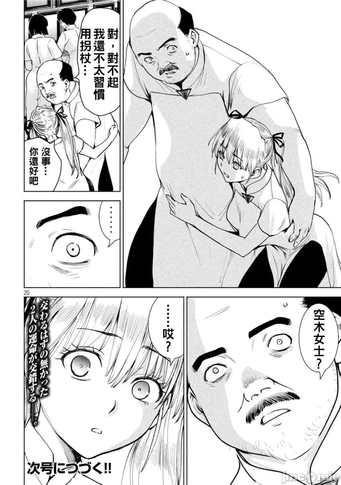 被恶魔附身的少女 邪灵附体210 第197话.zip 第19页