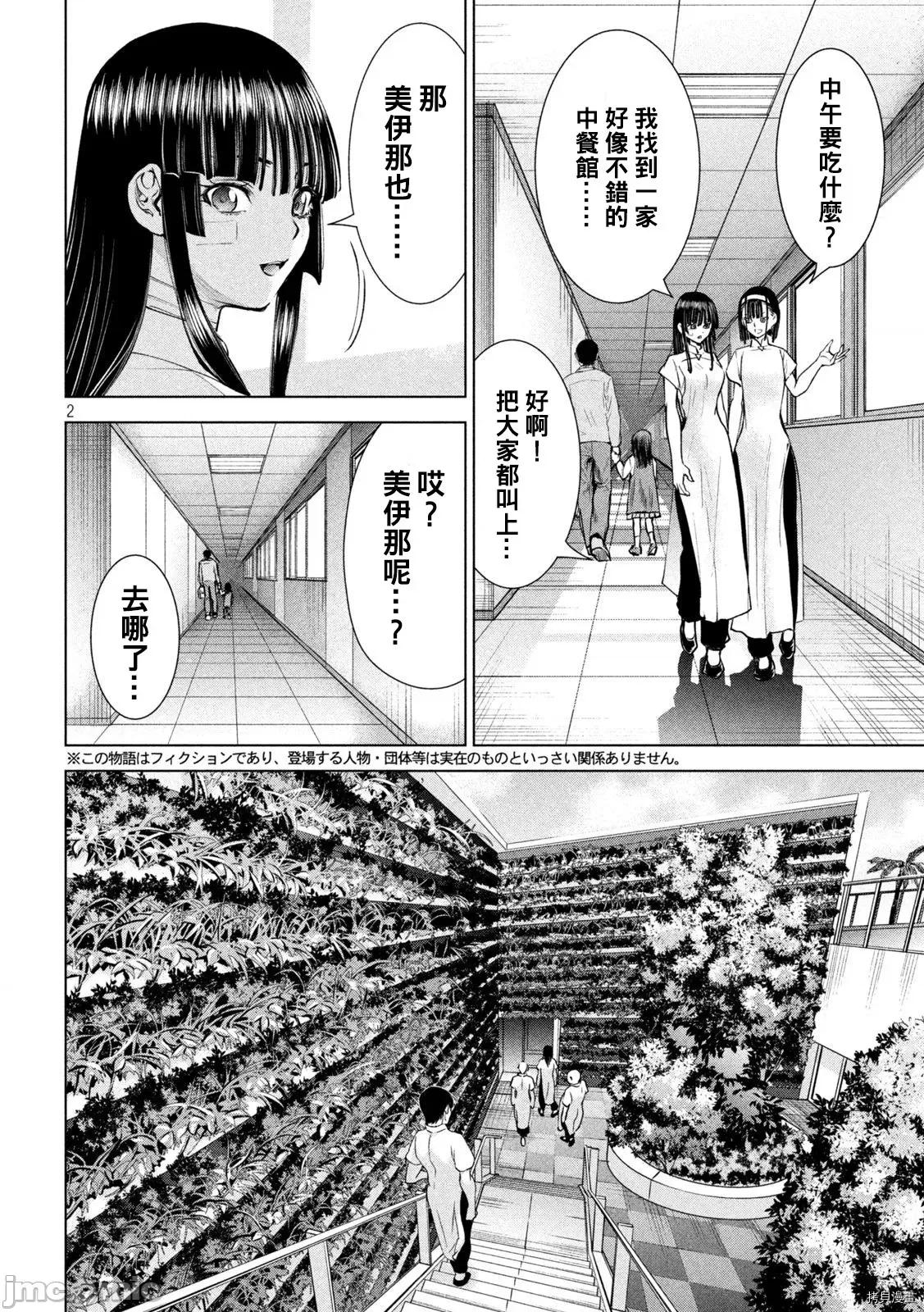 被恶魔附身的少女 邪灵附体211 第198话.zip 第2页