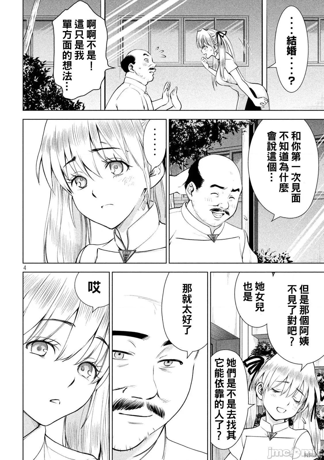 被恶魔附身的少女 邪灵附体211 第198话.zip 第4页