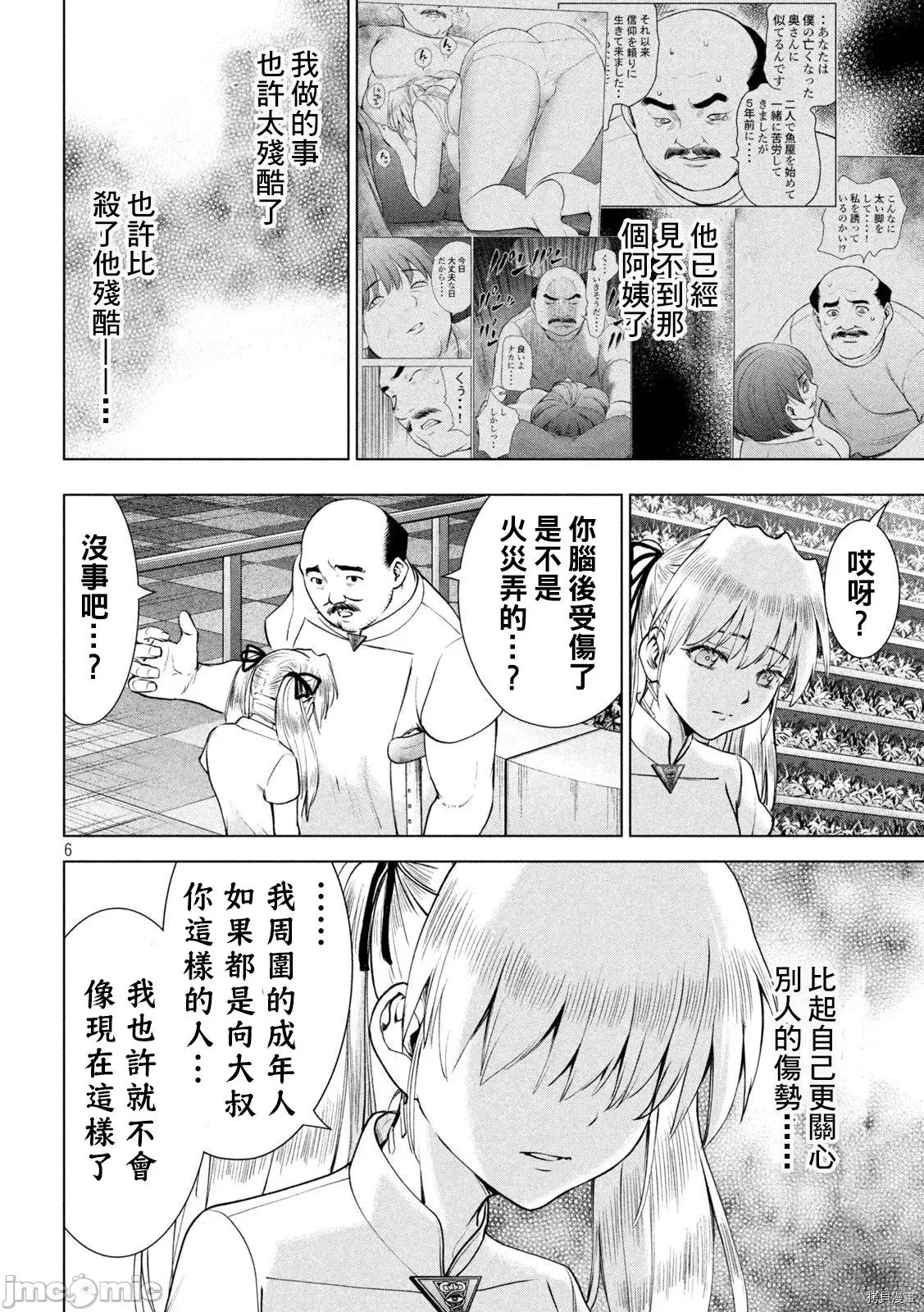 被恶魔附身的少女 邪灵附体211 第198话.zip 第6页