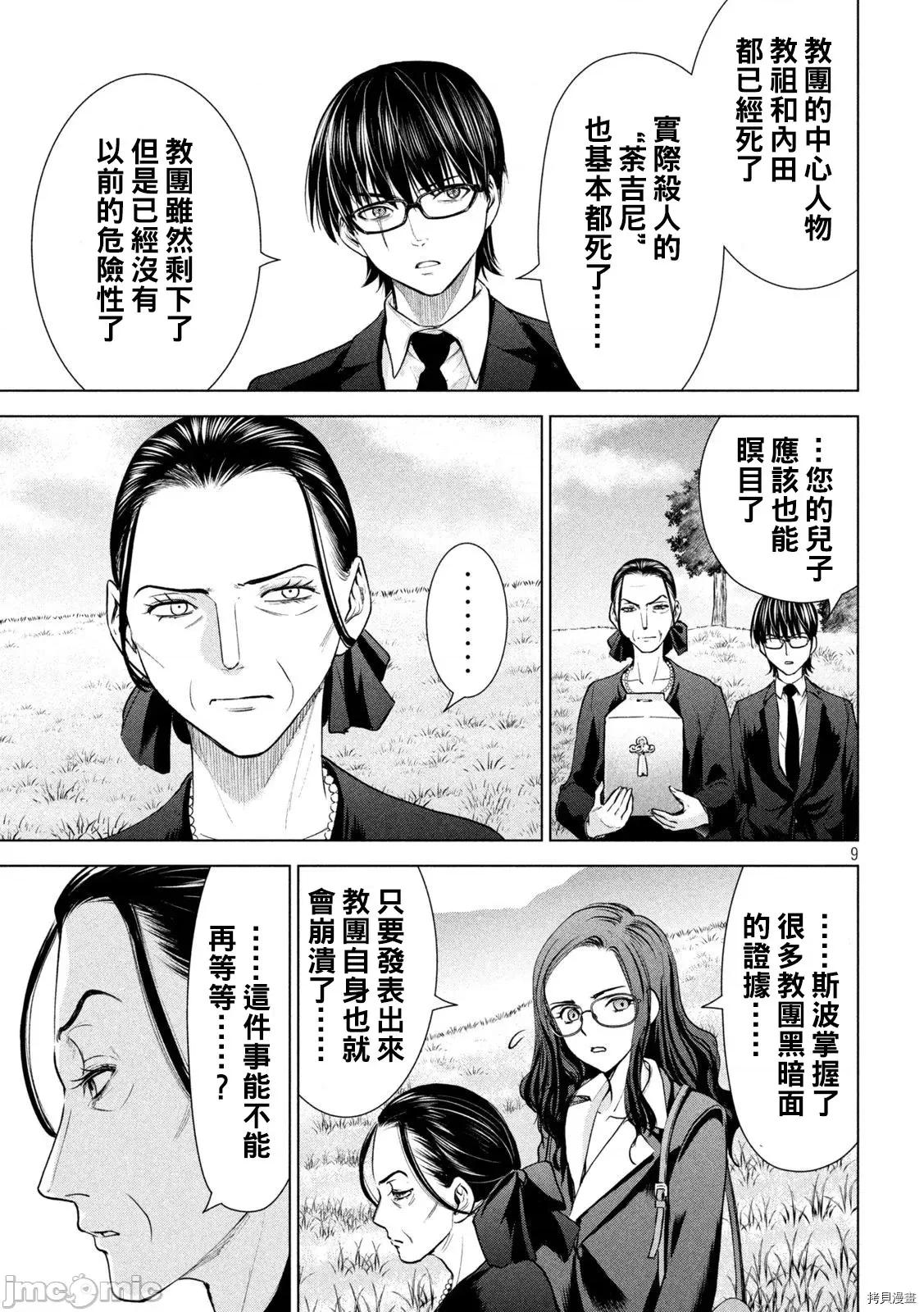 被恶魔附身的少女 邪灵附体211 第198话.zip 第9页