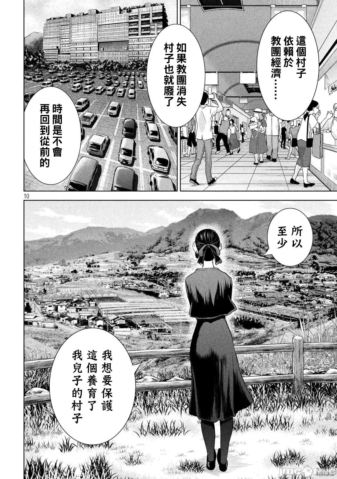 被恶魔附身的少女 邪灵附体211 第198话.zip 第10页