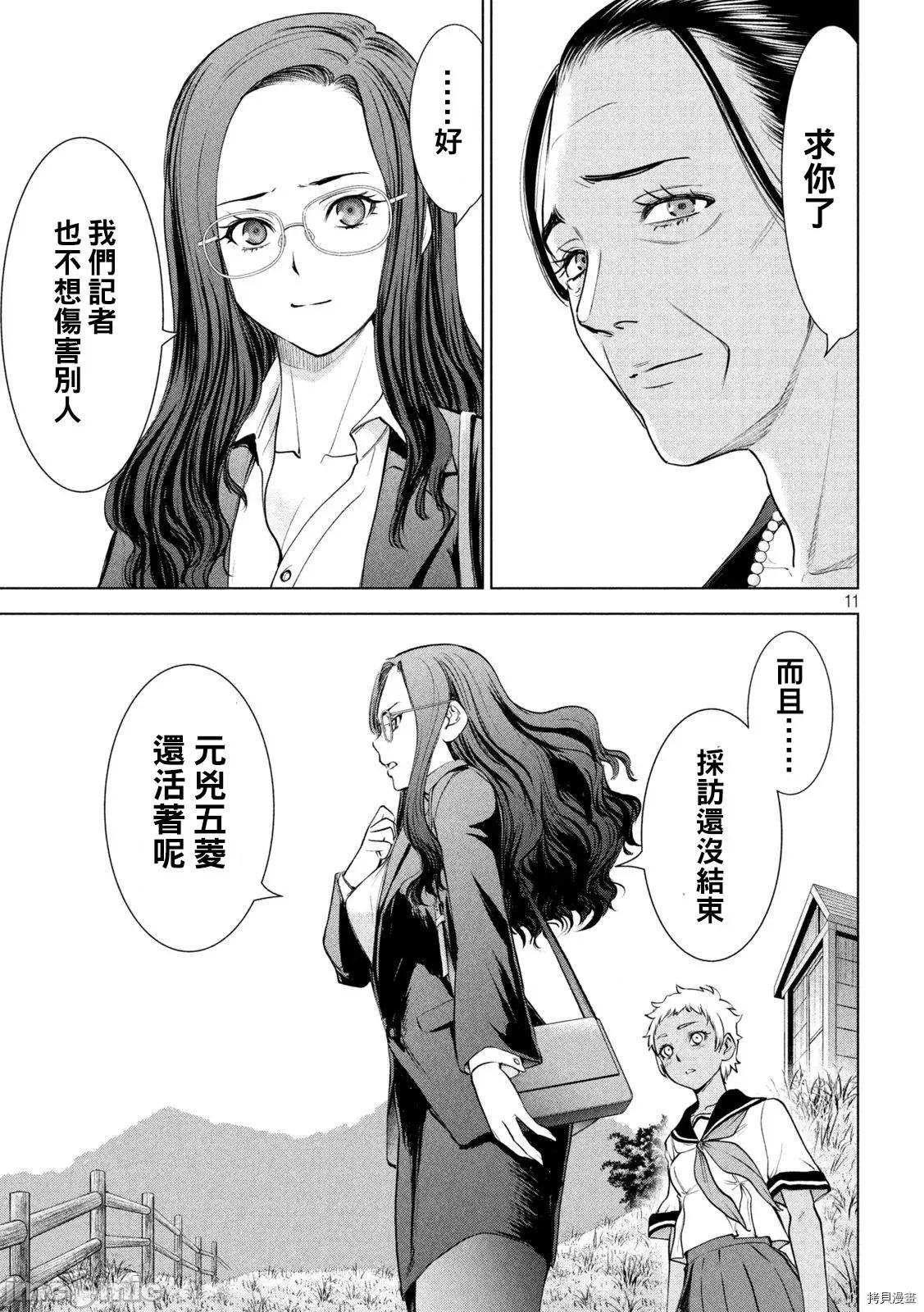 被恶魔附身的少女 邪灵附体211 第198话.zip 第11页