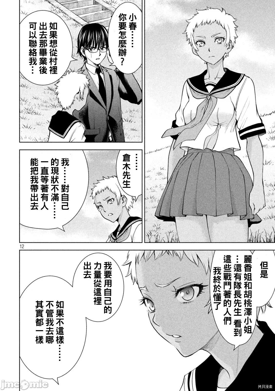 被恶魔附身的少女 邪灵附体211 第198话.zip 第12页