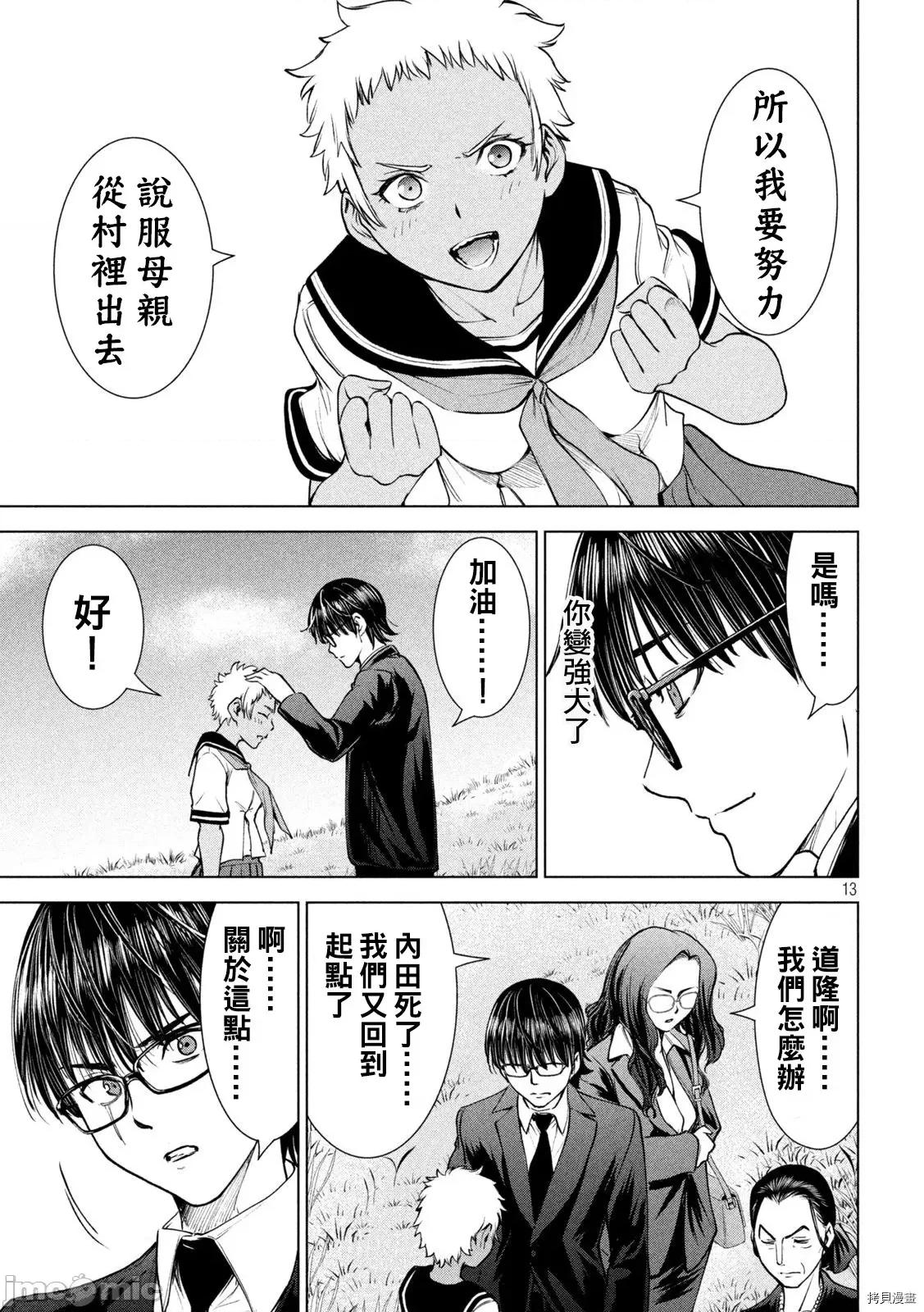 被恶魔附身的少女 邪灵附体211 第198话.zip 第13页
