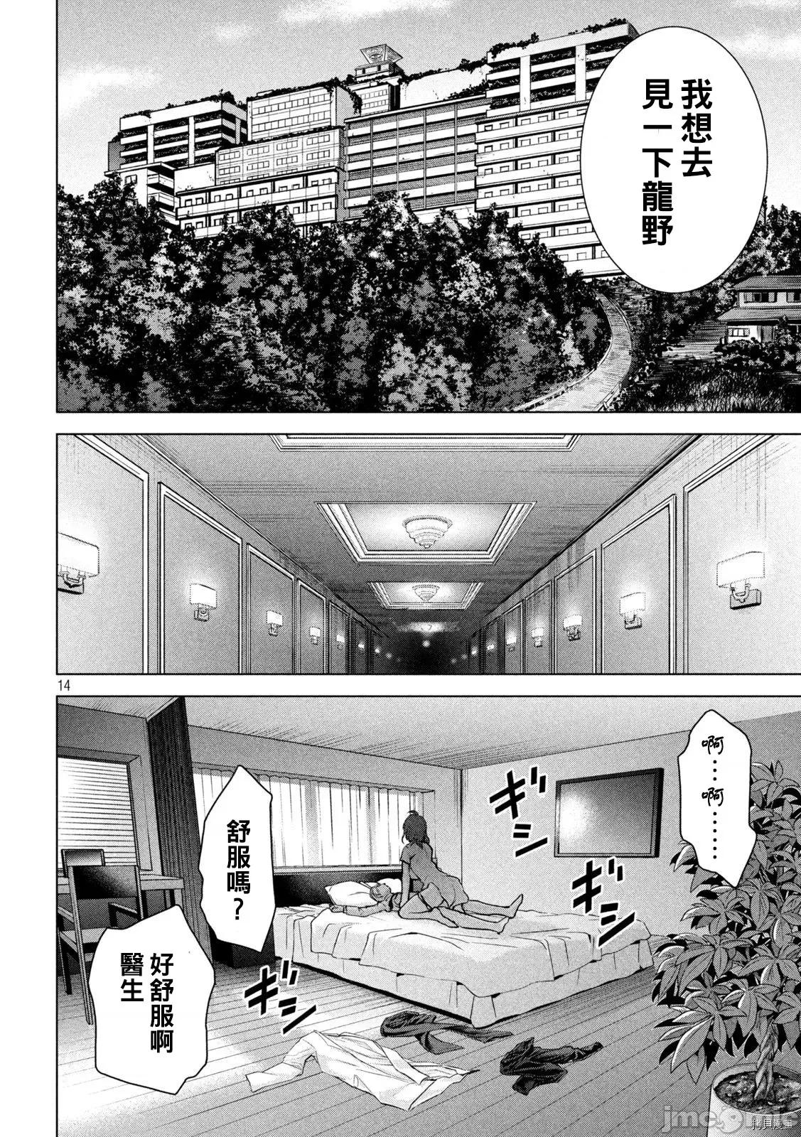 被恶魔附身的少女 邪灵附体211 第198话.zip 第14页