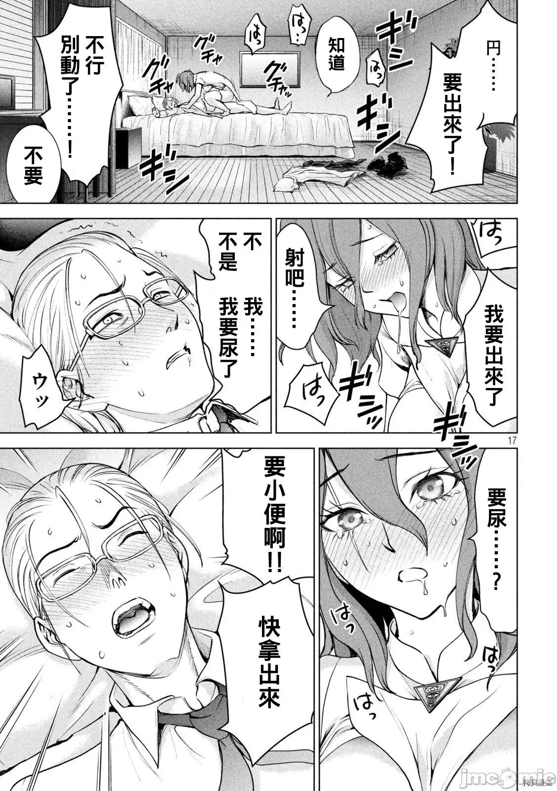 被恶魔附身的少女 邪灵附体211 第198话.zip 第17页