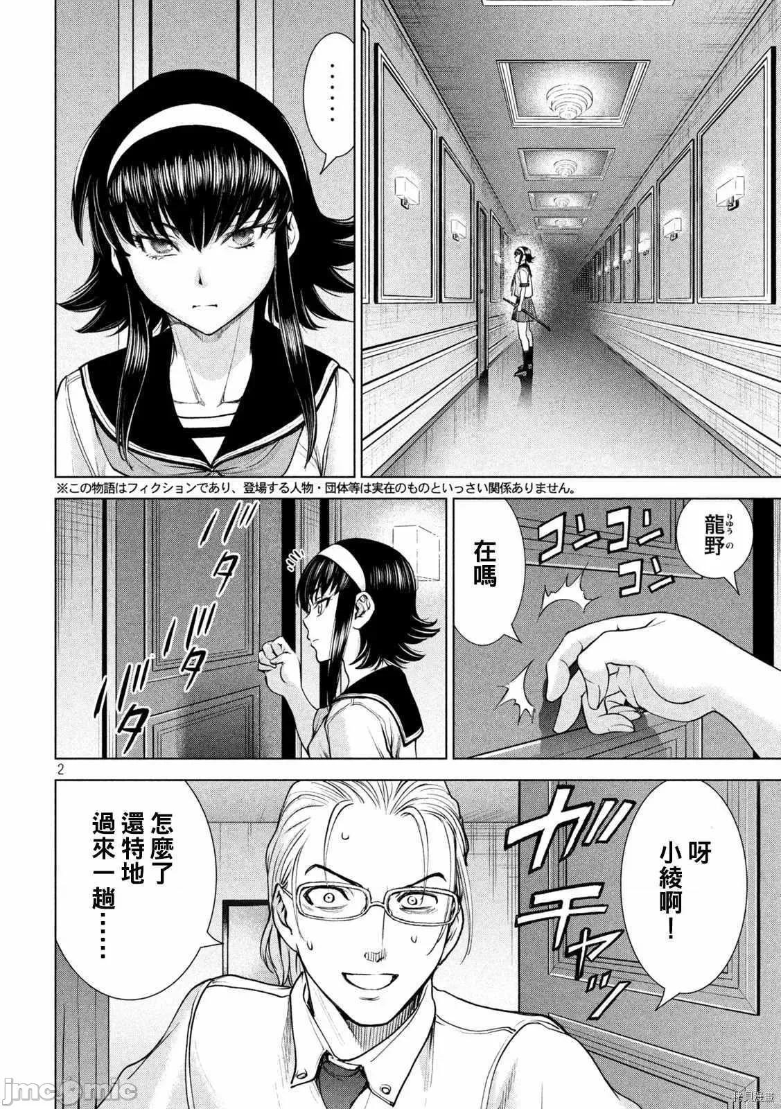 被恶魔附身的少女 邪灵附体212 第199话.zip 第2页