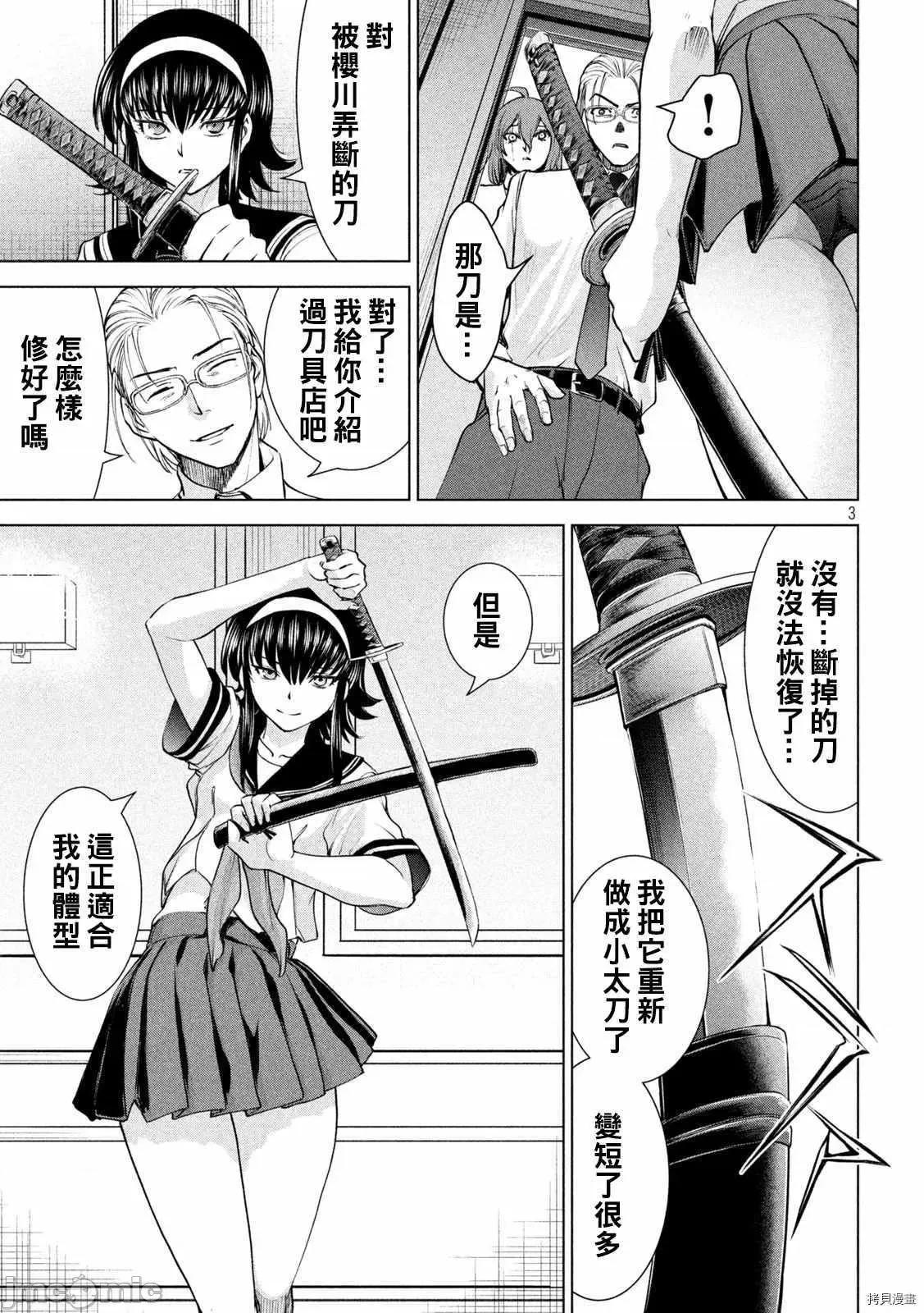 被恶魔附身的少女 邪灵附体212 第199话.zip 第3页