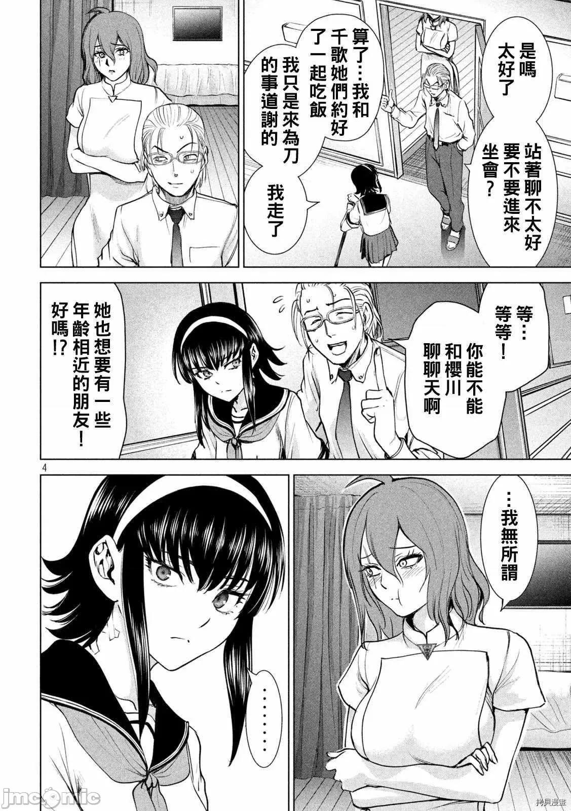 被恶魔附身的少女 邪灵附体212 第199话.zip 第4页