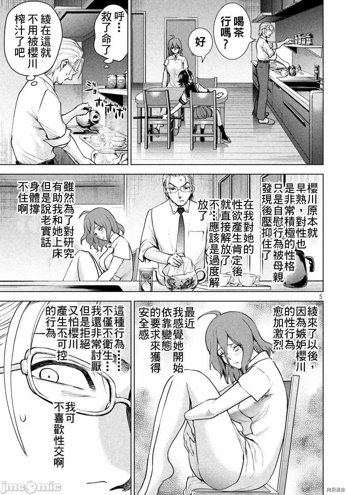 被恶魔附身的少女 邪灵附体212 第199话.zip 第5页