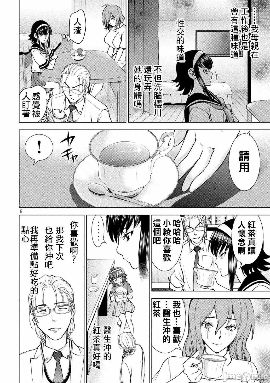 被恶魔附身的少女 邪灵附体212 第199话.zip 第6页