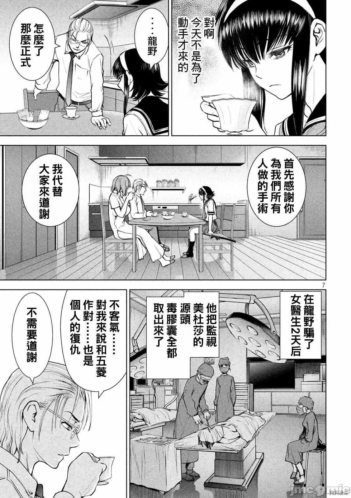 被恶魔附身的少女 邪灵附体212 第199话.zip 第7页