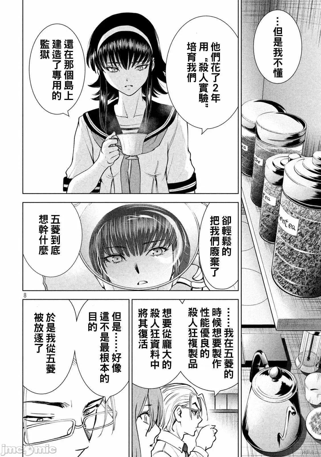 被恶魔附身的少女 邪灵附体212 第199话.zip 第8页