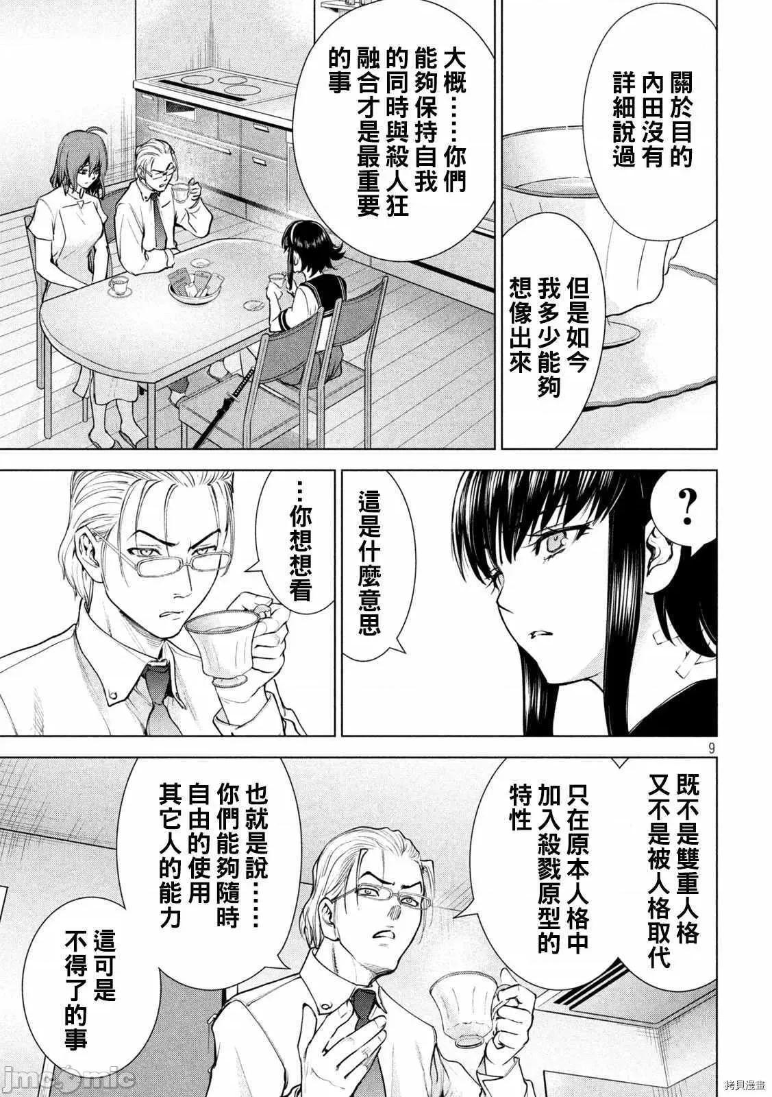 被恶魔附身的少女 邪灵附体212 第199话.zip 第9页