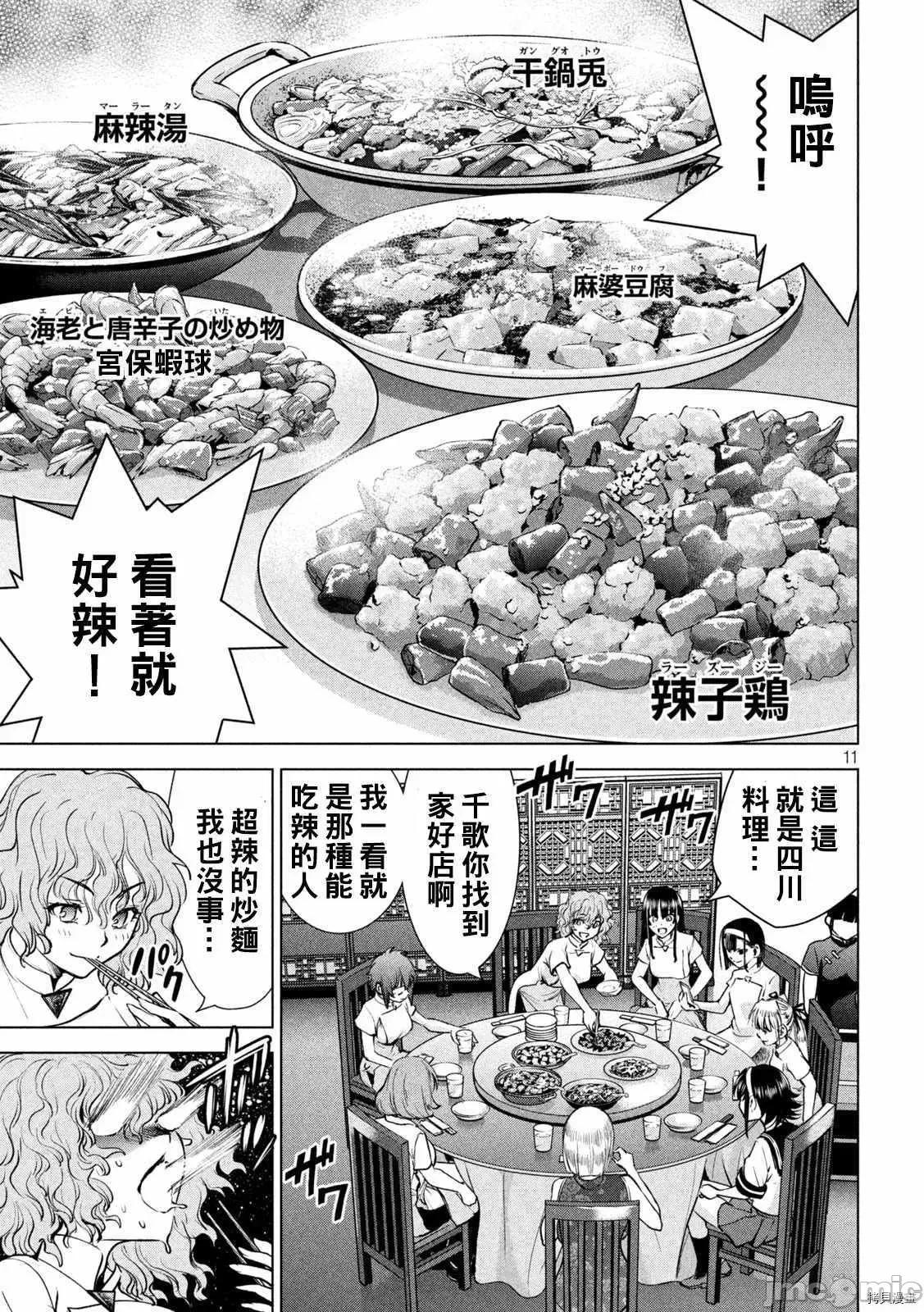 被恶魔附身的少女 邪灵附体212 第199话.zip 第11页