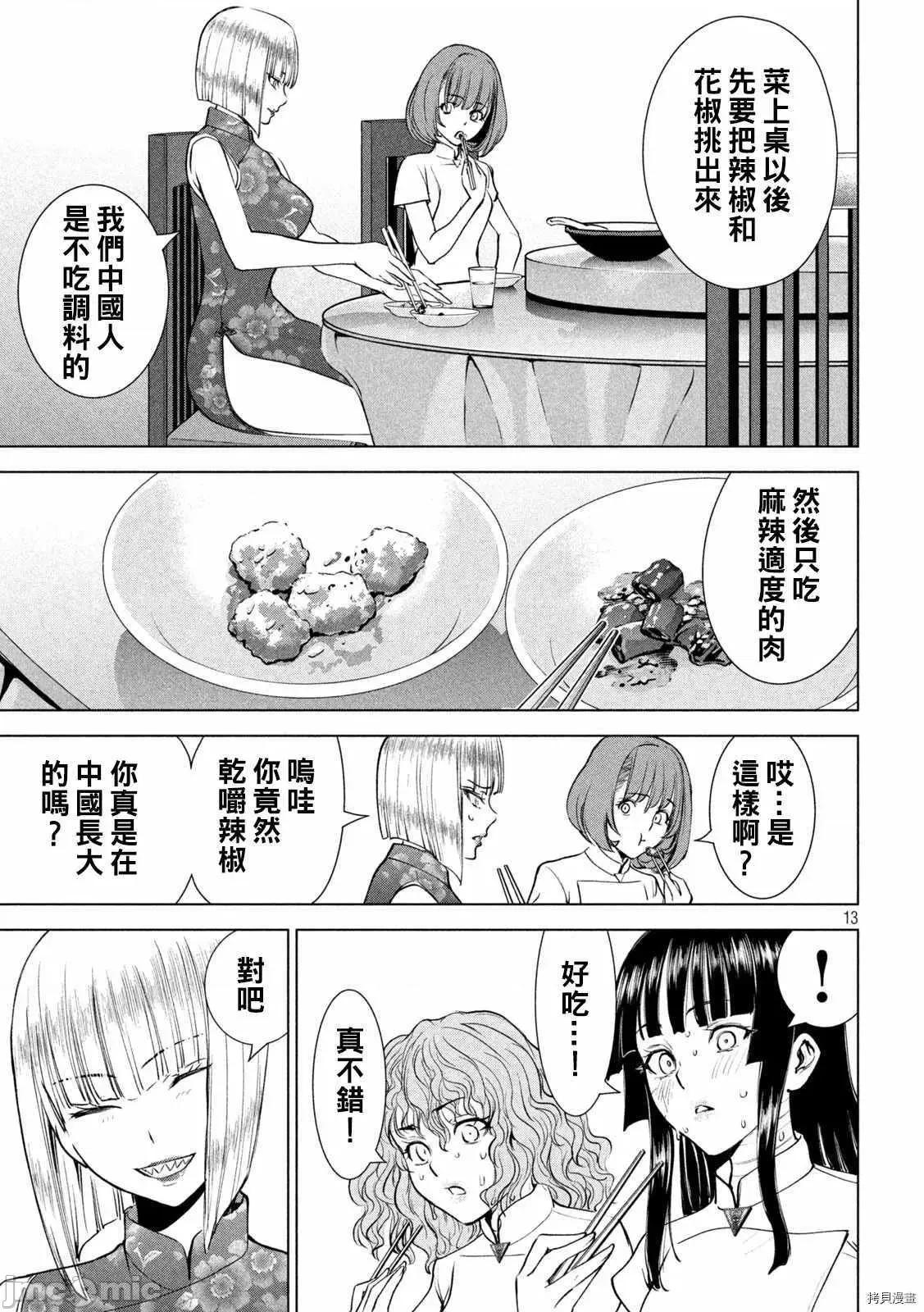 被恶魔附身的少女 邪灵附体212 第199话.zip 第13页
